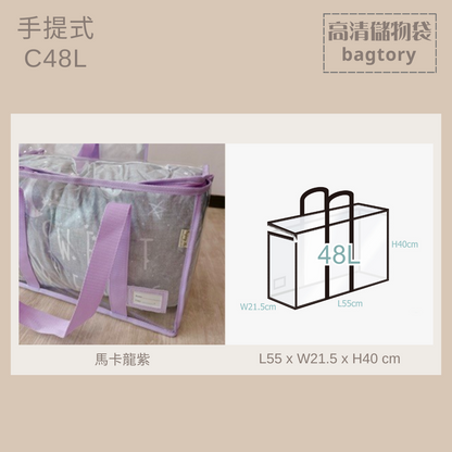 高清儲物袋 手提式 C | 23L 48L