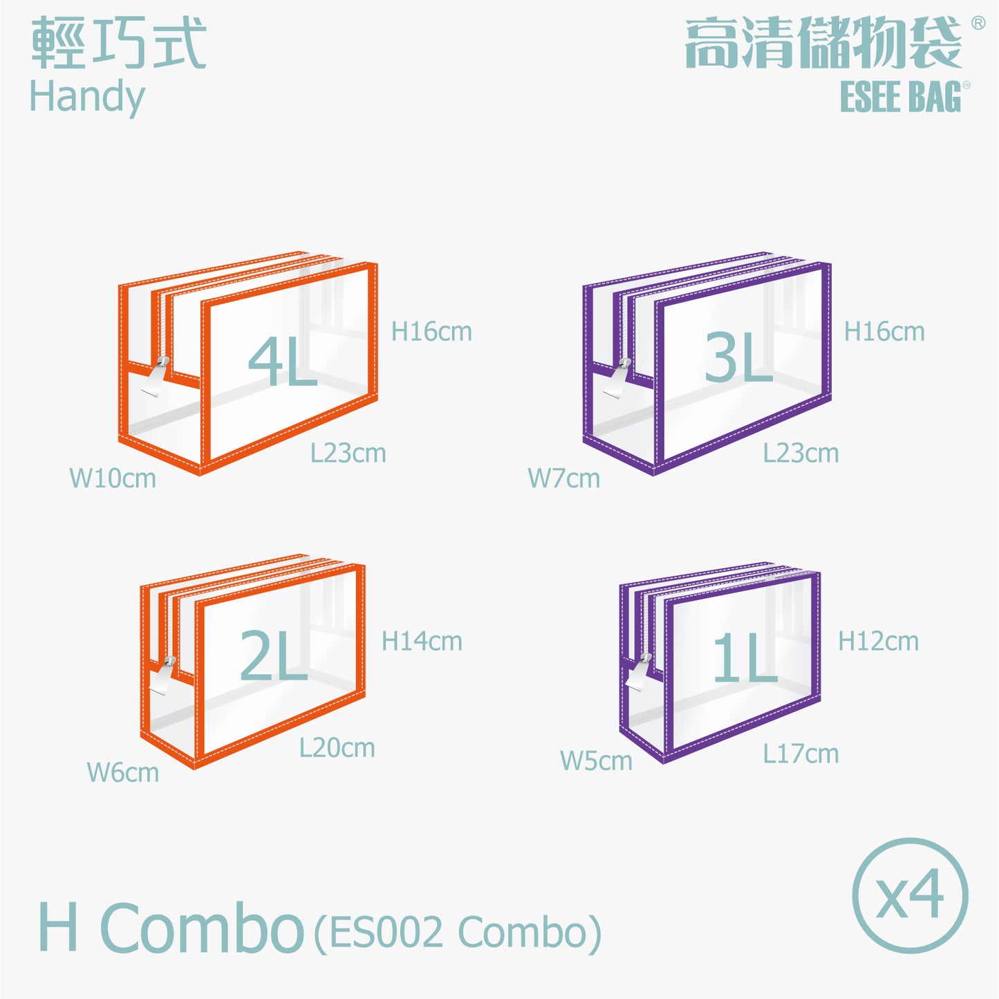 高清儲物袋 輕巧式 H | 1L 2L 3L 4L | 小物收納 教材收納 護照品收納 旅行收納 | 1個裝