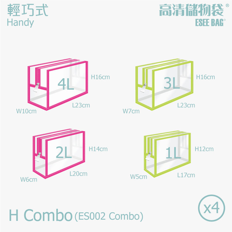 輕便小巧 物物袋 | 小物收納袋 | 高清儲物袋 輕巧式 | 混款混色 | H系列