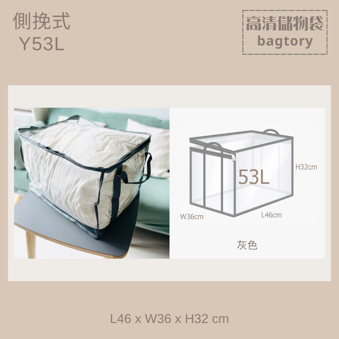 高清儲物袋 側挽式 Y | 17L 30L 53L