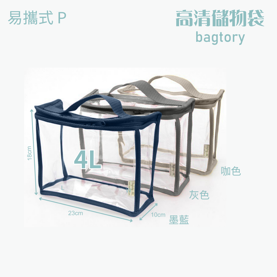 高清儲物袋 易攜式 P | 4L | 單提把 方便易攜 | 兒童小提袋 玩具袋 寶貝袋 餐具袋 | 1個裝