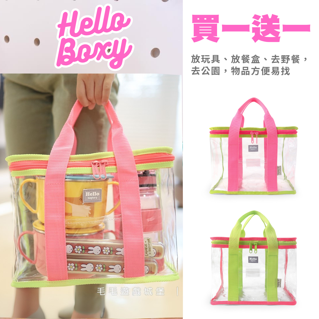 【買一送一】Hello Boxy 午餐袋 小提袋 (同色反色共2個)