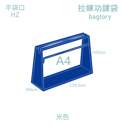 Zipper homework bag | Flat opening A4 (HZ)
