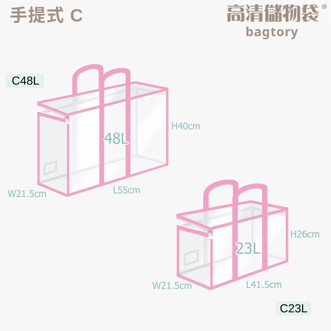 C 手提式 高清儲物袋