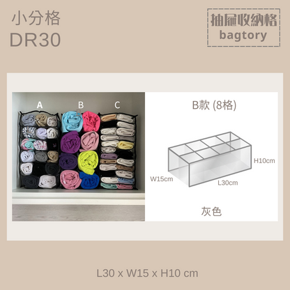 Drawer storage compartments | Small grid clothes underwear organizer DR30 (1 piece/pack)