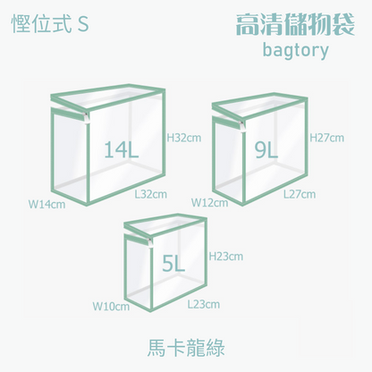 Practical and Storage-friendly Space-saving toy bag (5L 9L 14L) | Transparent & Clear HD PVC storage bag | S series