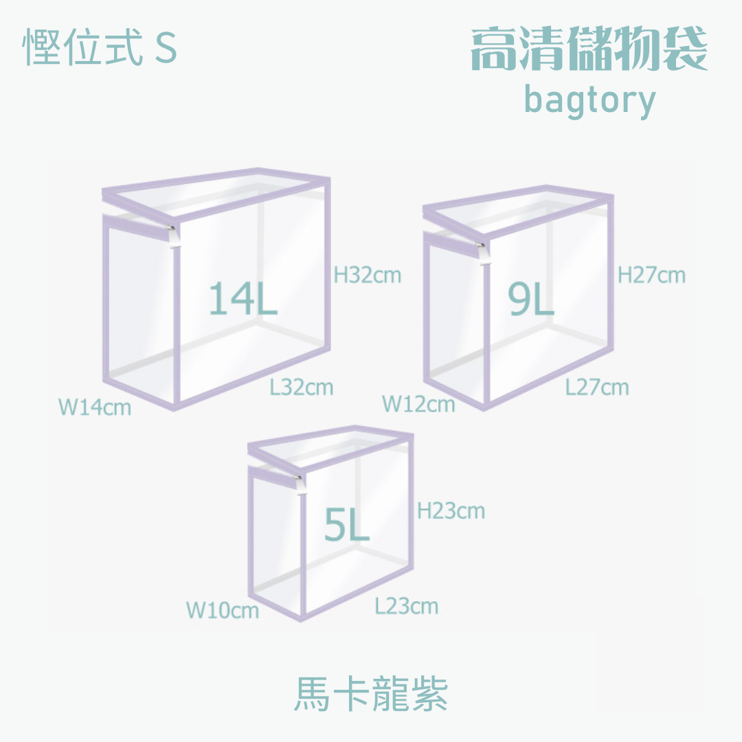 Practical and Storage-friendly Space-saving toy bag (5L 9L 14L) | Transparent & Clear HD PVC storage bag | S series