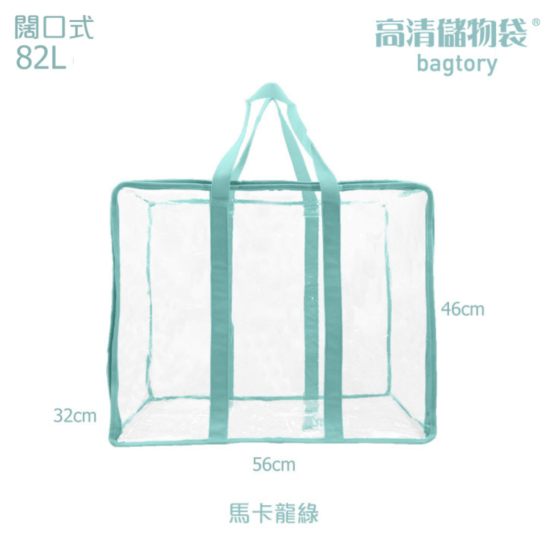 Extra large capacity quilt bag wide opening (82L) | Transparent & clear HD PVC storage bag | Moving home purpose | W Series