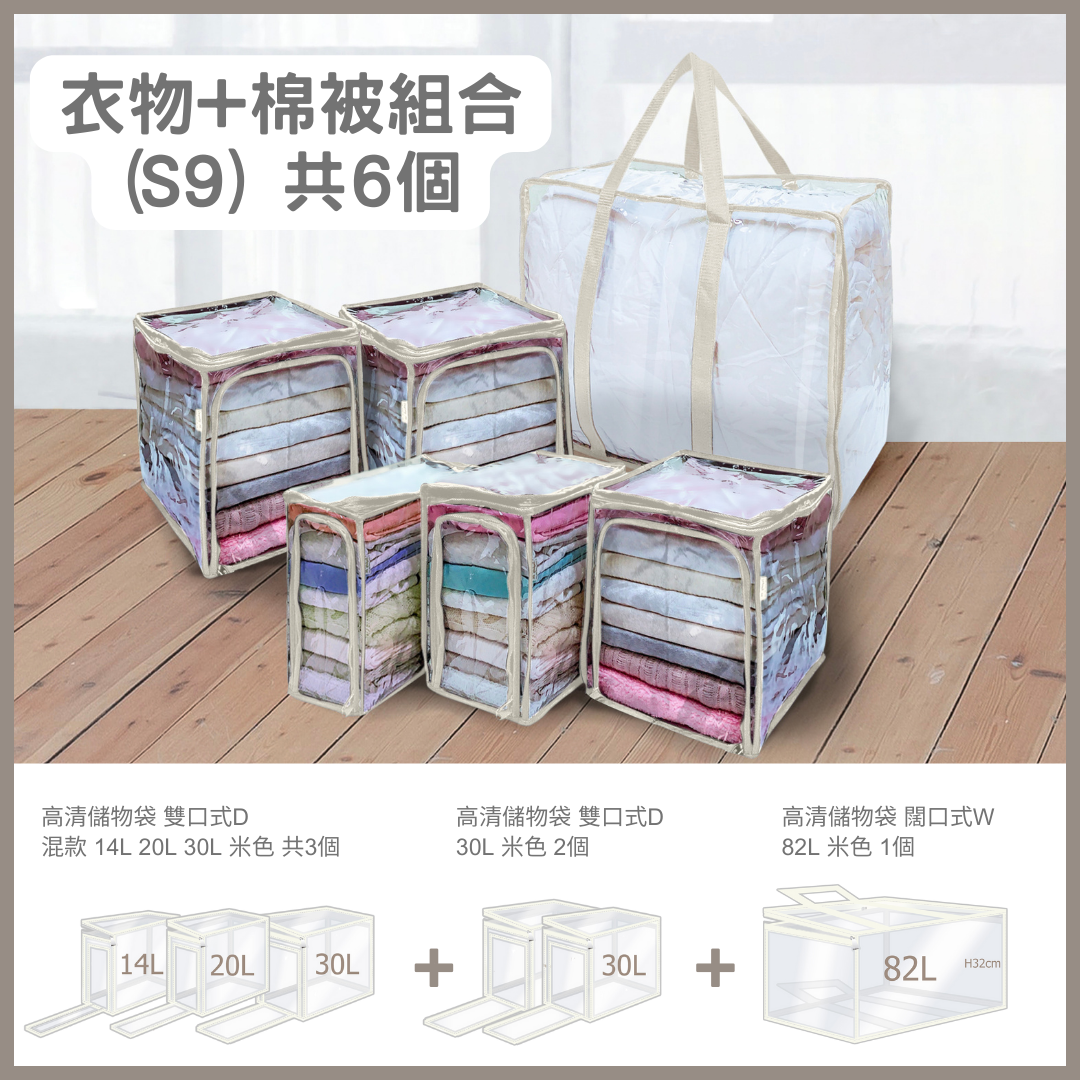 Clothing and Bedding storage set (6 pieces)