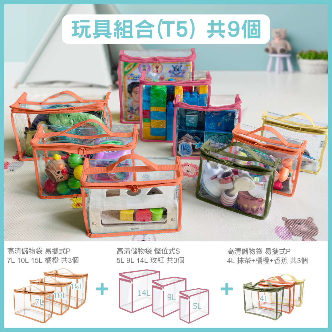 Toy storage set (9 pieces) 