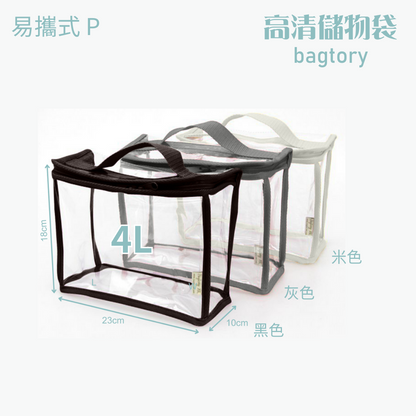 Convenient and Easy-to-carry toy bag (4L) | Transparent & Clear PVC body | P series