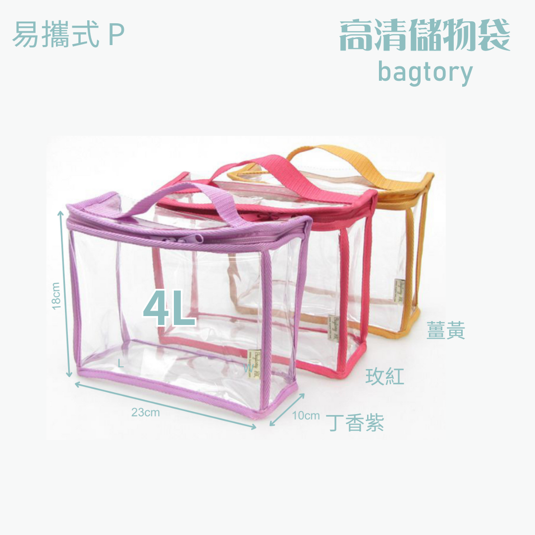 Convenient and Easy-to-carry toy bag (4L) | Transparent & Clear PVC body | P series